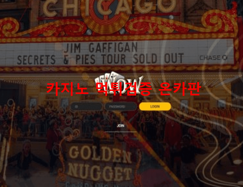 와우먹튀