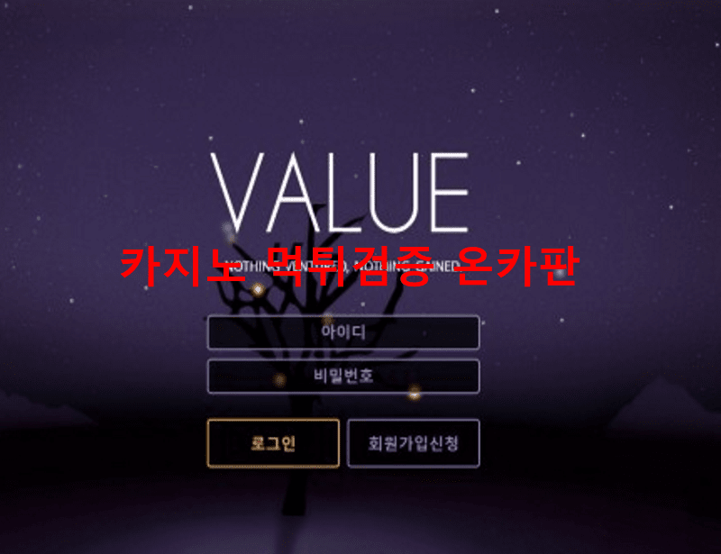 벨류먹튀