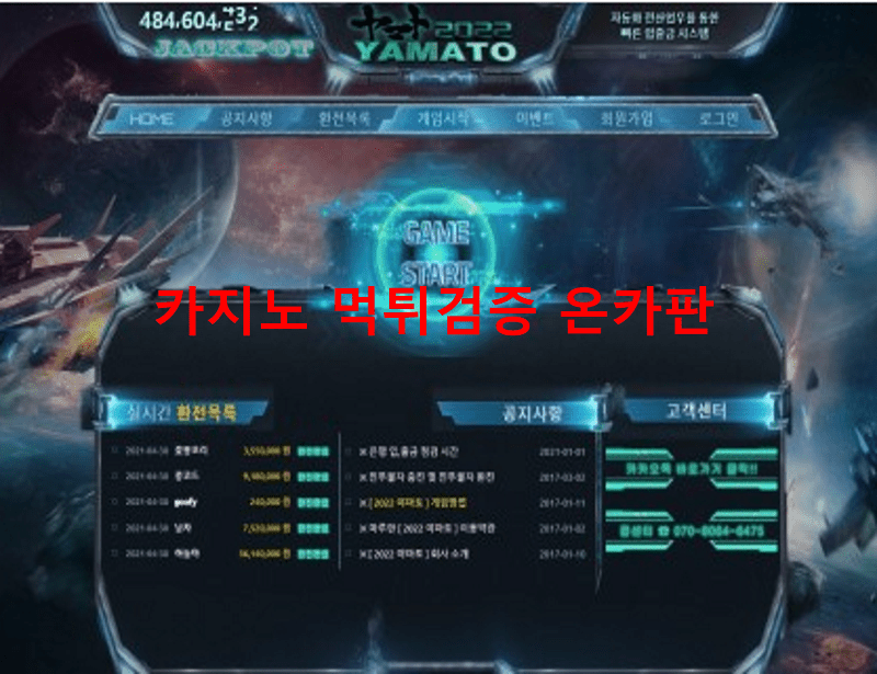 야마토2022먹튀
