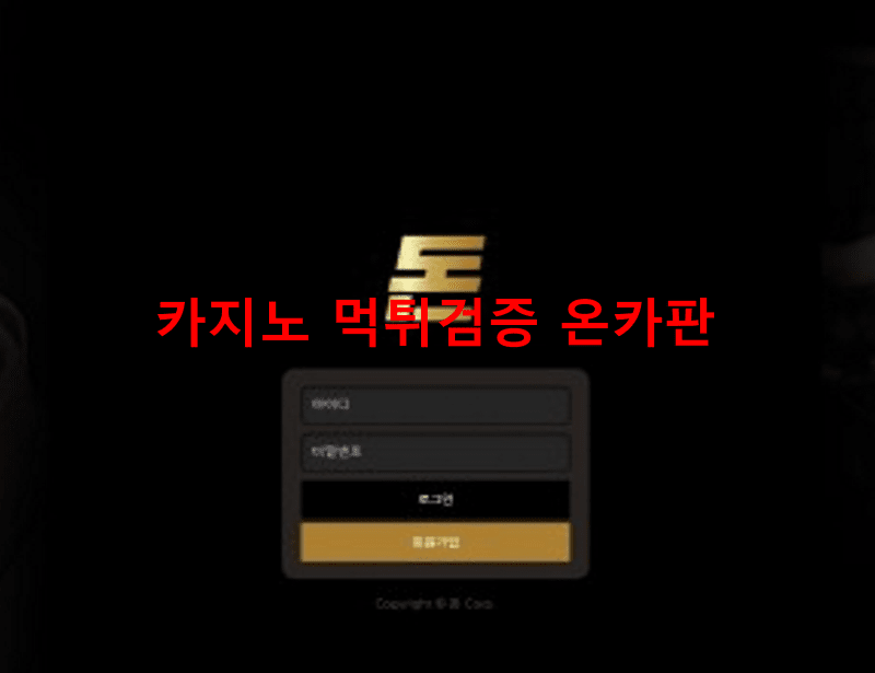 돈먹튀