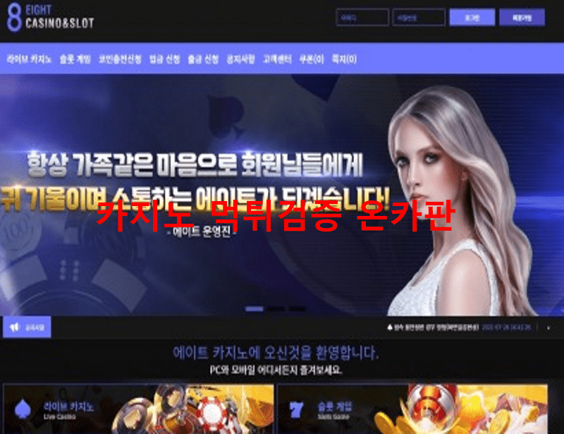 에이트먹튀