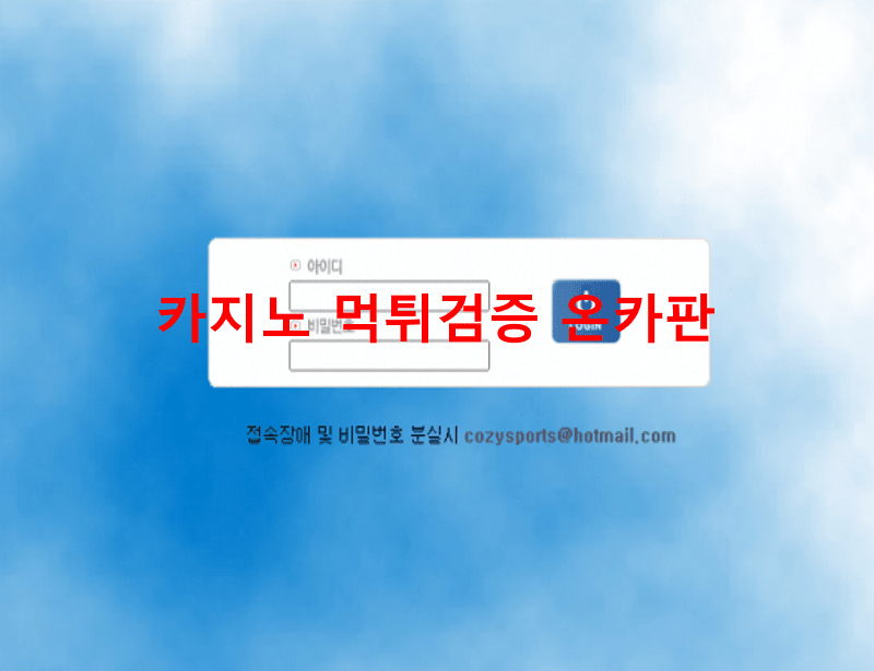 코지먹튀