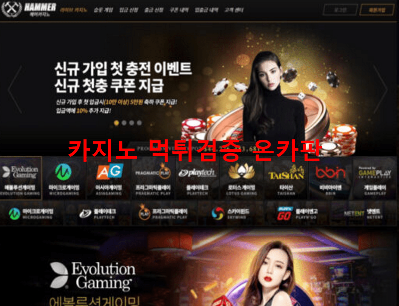 해머카지노먹튀
