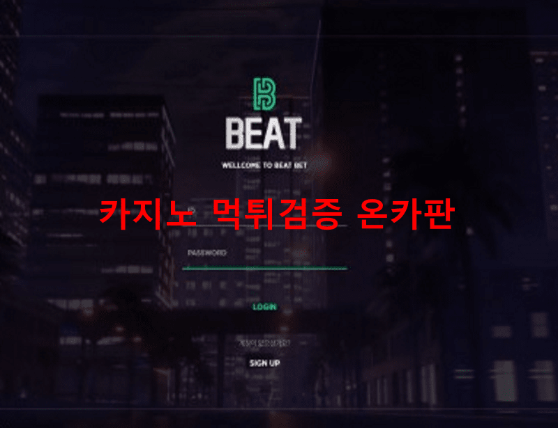 비트먹튀