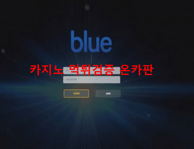 블루먹튀