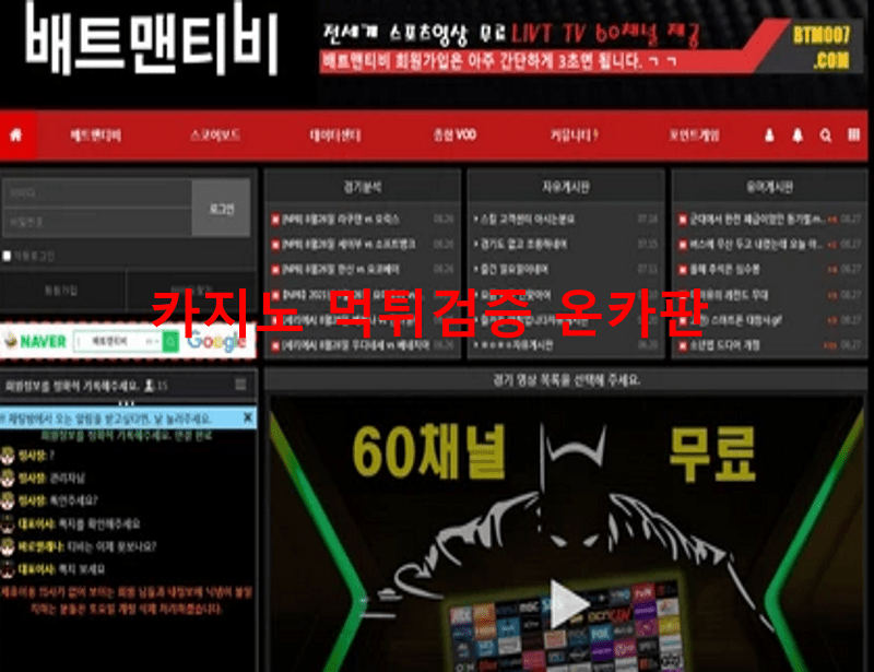 배트맨티비먹튀