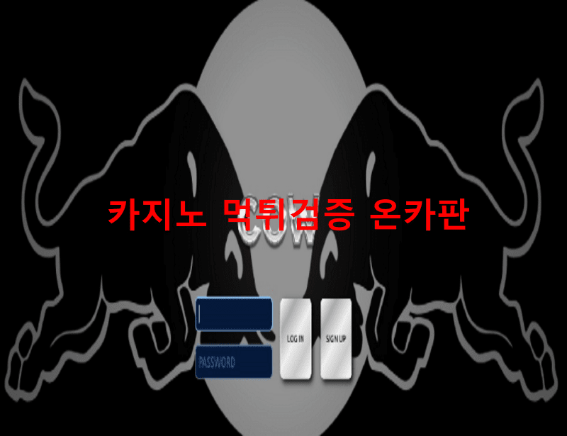 카우먹튀