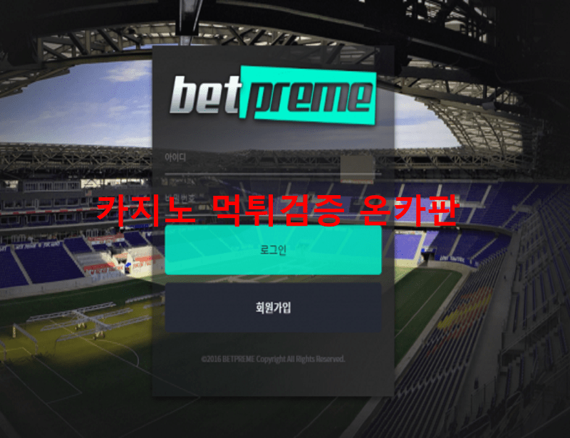 벳프림먹튀