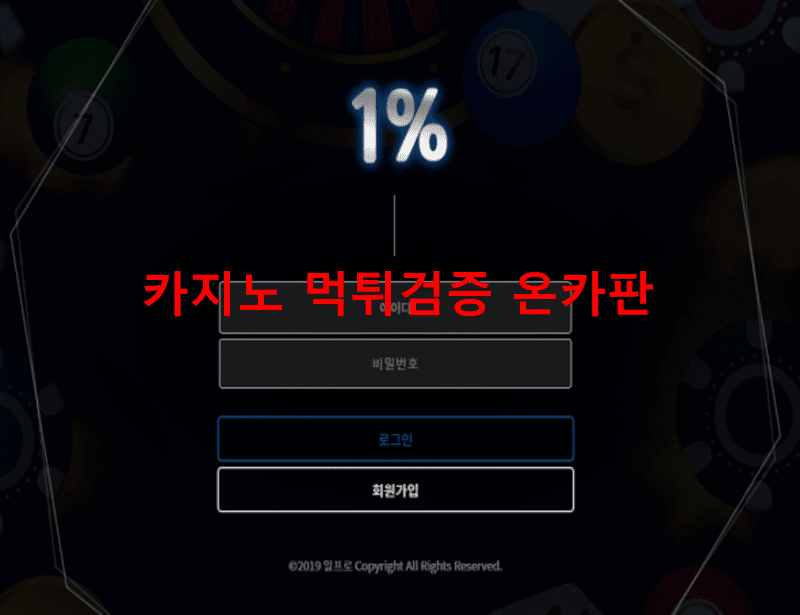 1%먹튀