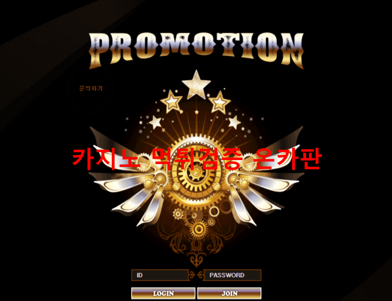 프로모션먹튀