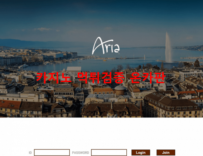 아리아먹튀