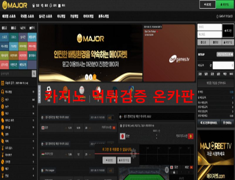 메이저벳먹튀