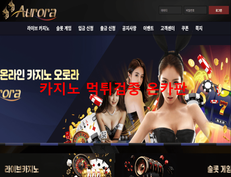 오로라먹튀