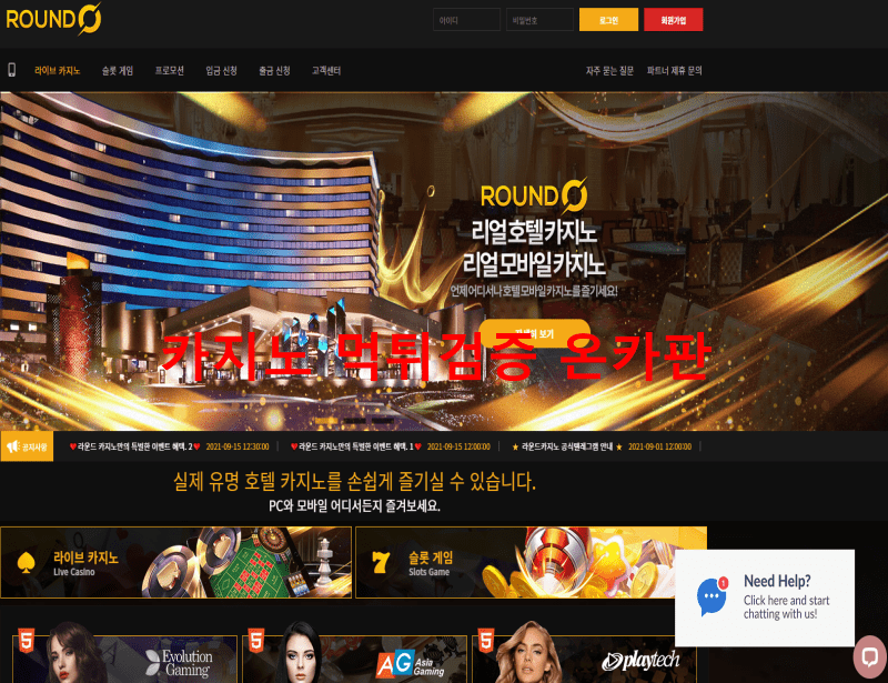 라운드카지노먹튀