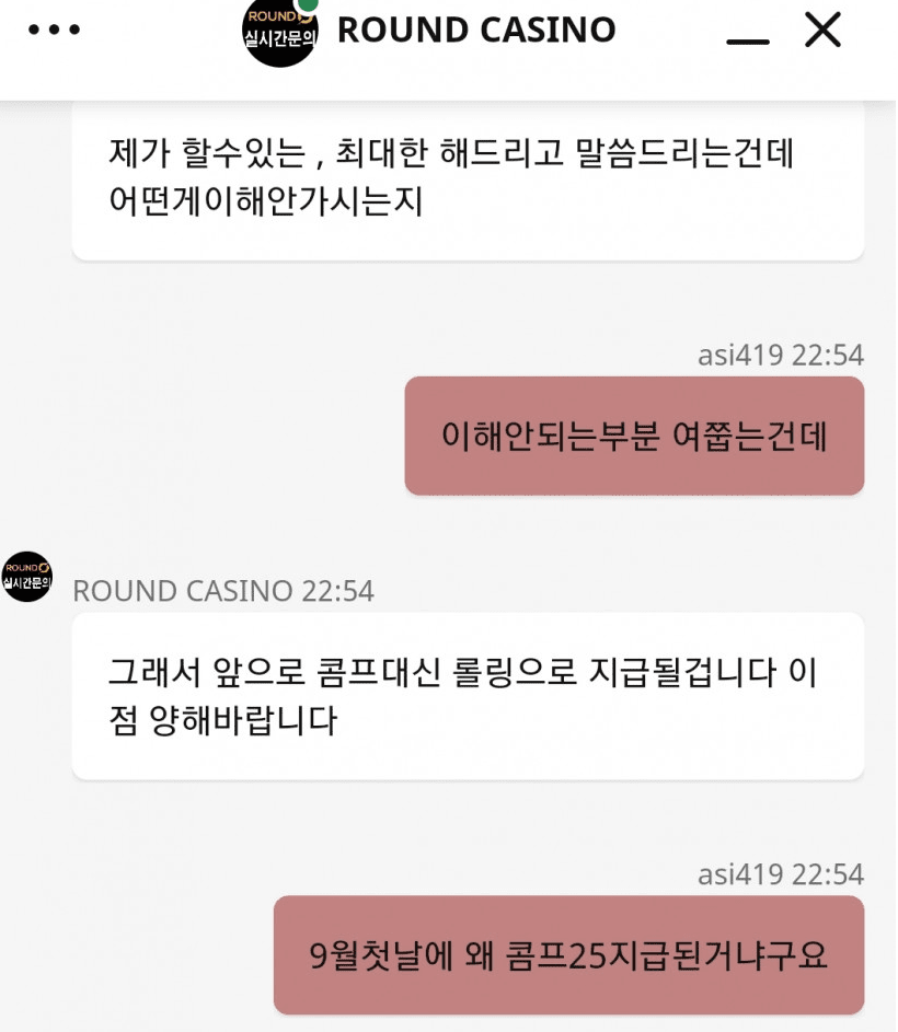 라운드카지노먹튀