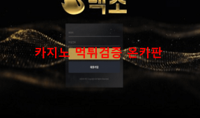 백조먹튀