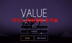 벨류먹튀