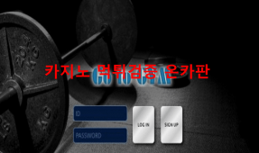 고투짐먹튀