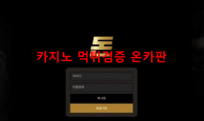 돈먹튀