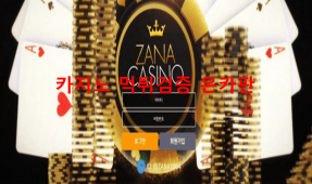 자나먹튀