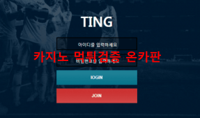 팅먹튀