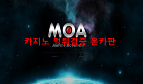 모아먹튀