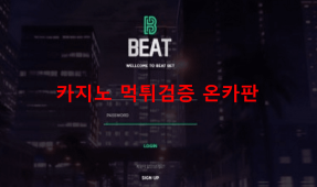 비트먹튀