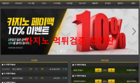 믹스매치먹튀
