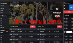 포리투먹튀