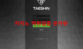 테신먹튀