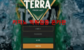 테라먹튀