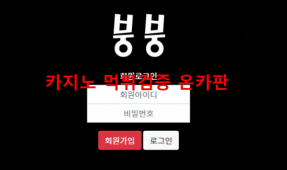 붕붕먹튀
