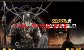 오딘먹튀