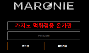 마로니먹튀