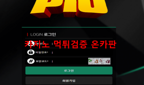 피오먹튀