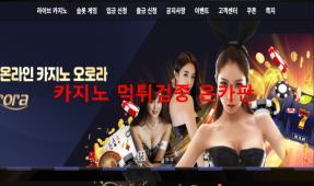 오로라먹튀