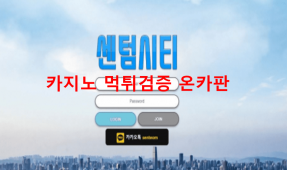 센텀시티먹튀