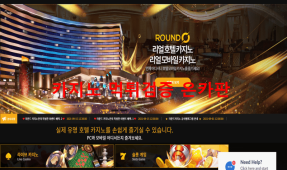 라운드카지노먹튀