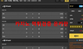 벳볼먹튀