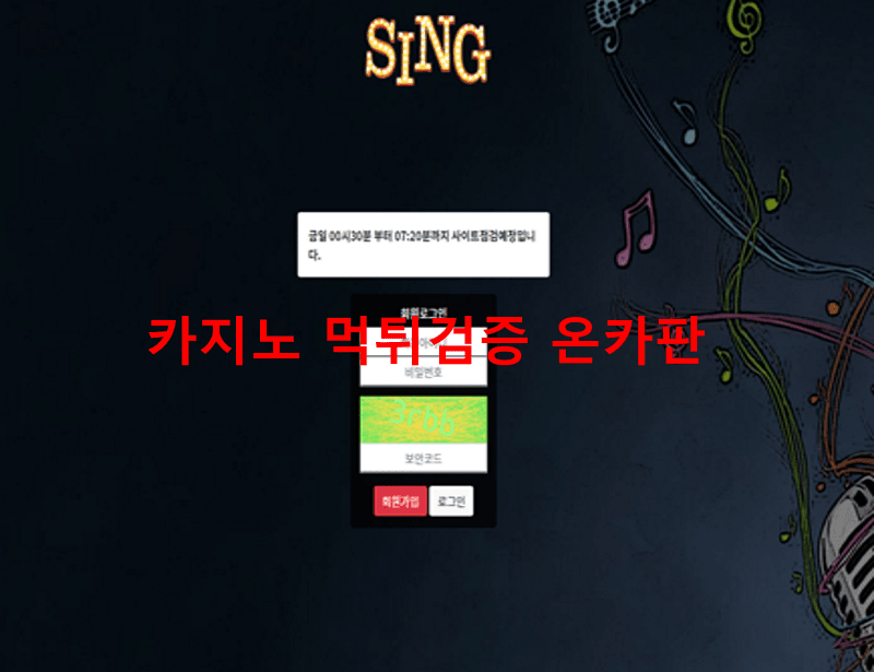 씽먹튀