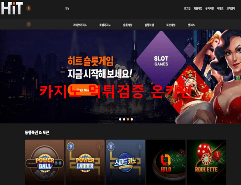 히트먹튀