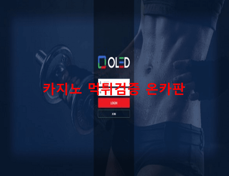 올레드먹튀