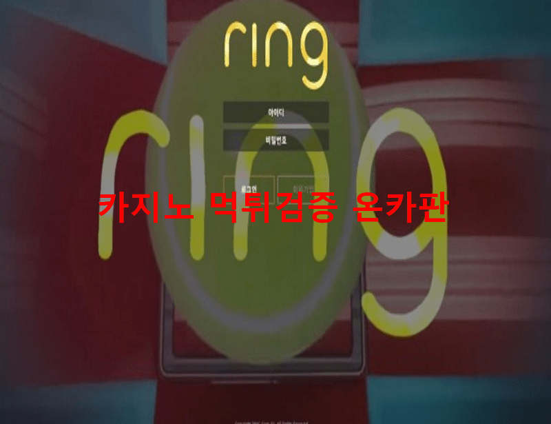 링먹튀