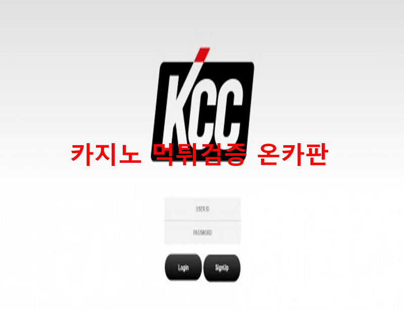 KCC먹튀