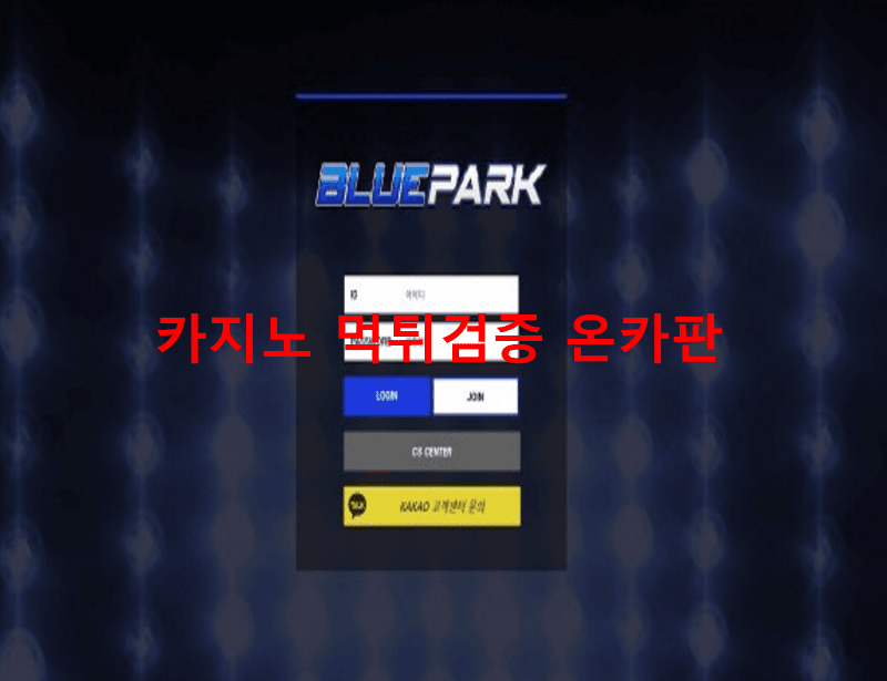 블루파크먹튀