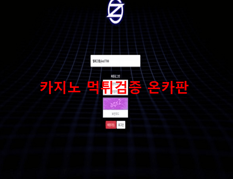 오즈먹튀