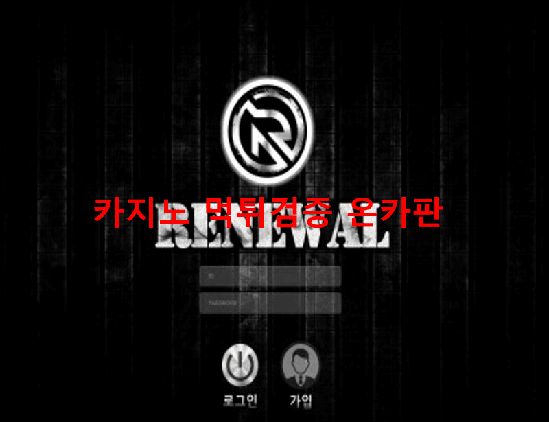 리뉴얼먹튀