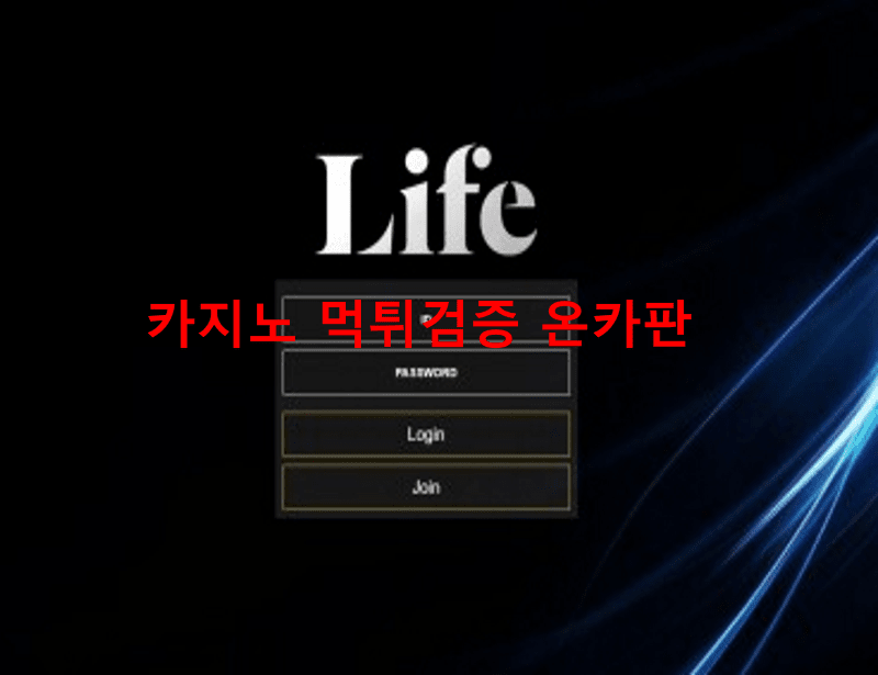 라이프먹튀