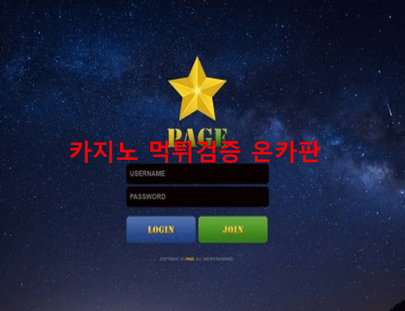 페이지먹튀