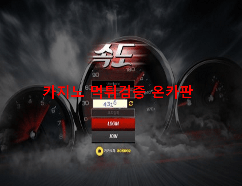 속도먹튀